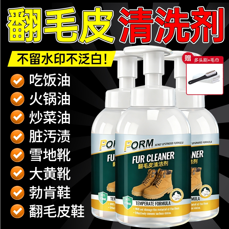 大黄靴清洁护理剂绒面翻毛皮鞋清洗液雪地靴专用清洁剂免水洗神器