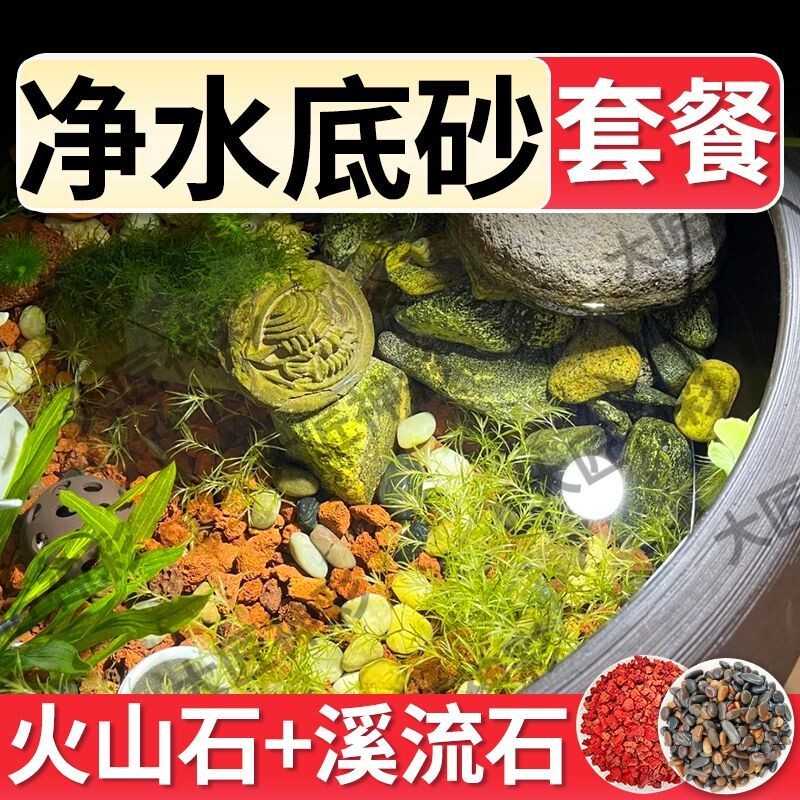 原生缸造景底沙天然砂南美雷龙鱼缸古法养鱼底砂火山石溪流石套餐