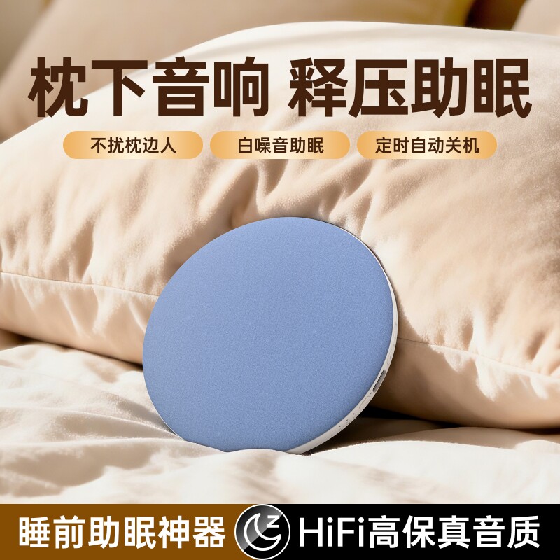 音响枕上音响枕下蓝牙音箱枕头助眠枕边睡眠迷你小型白噪音高音质