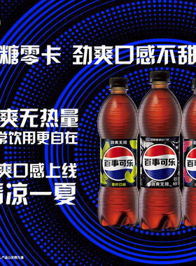 Pepsi百事可乐碳酸饮料