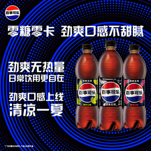 Pepsi百事可乐无糖树莓味瓶装500ml*12碳酸饮料整箱装汽水原味