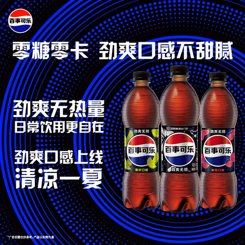 Pepsi百事可乐碳酸饮料