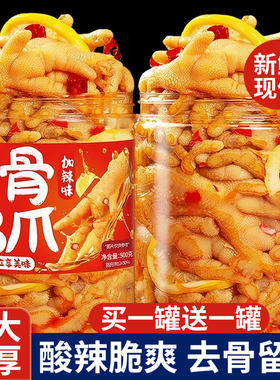 无骨鸡爪柠檬酸辣麻脱骨