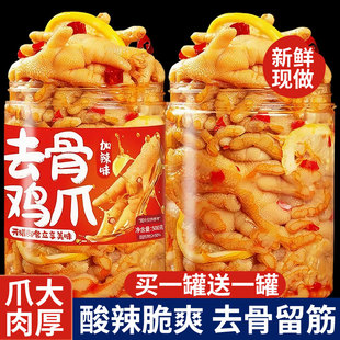 无骨鸡爪柠檬酸辣麻脱骨去凤虎皮即食零食肉网红商批发新鲜好吃