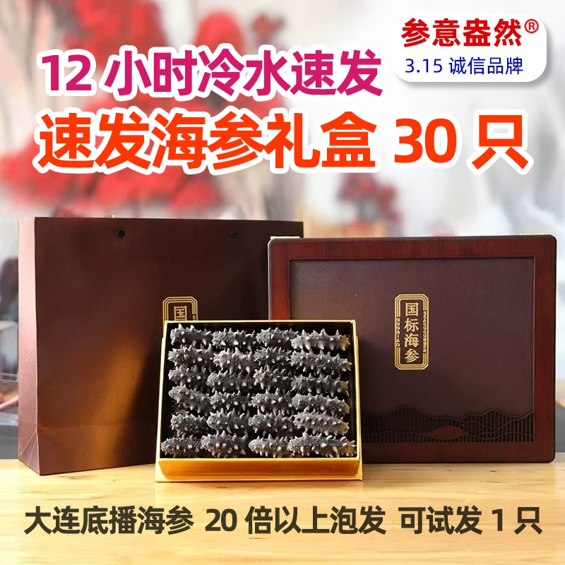 参意盎然冷水速发淡干海参