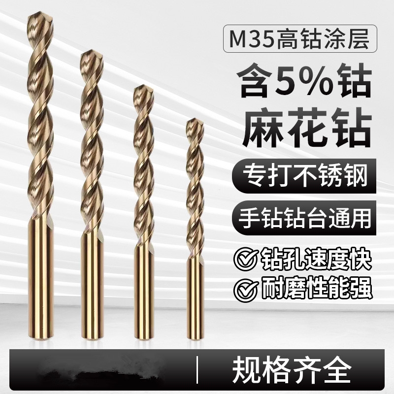 麻花钻头M35不锈钢专用含钴手电钻打孔钢铁钨钢合金直柄转头大全