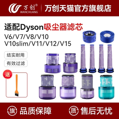 万创滤芯适配戴森吸尘器滤网大全