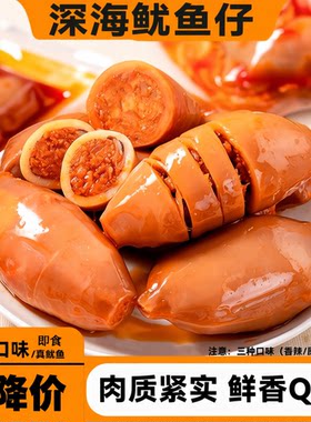 鱿鱼仔零食鱿鱼丝干墨鱼仔即食熟食小吃休闲食品海鲜香辣好吃满籽