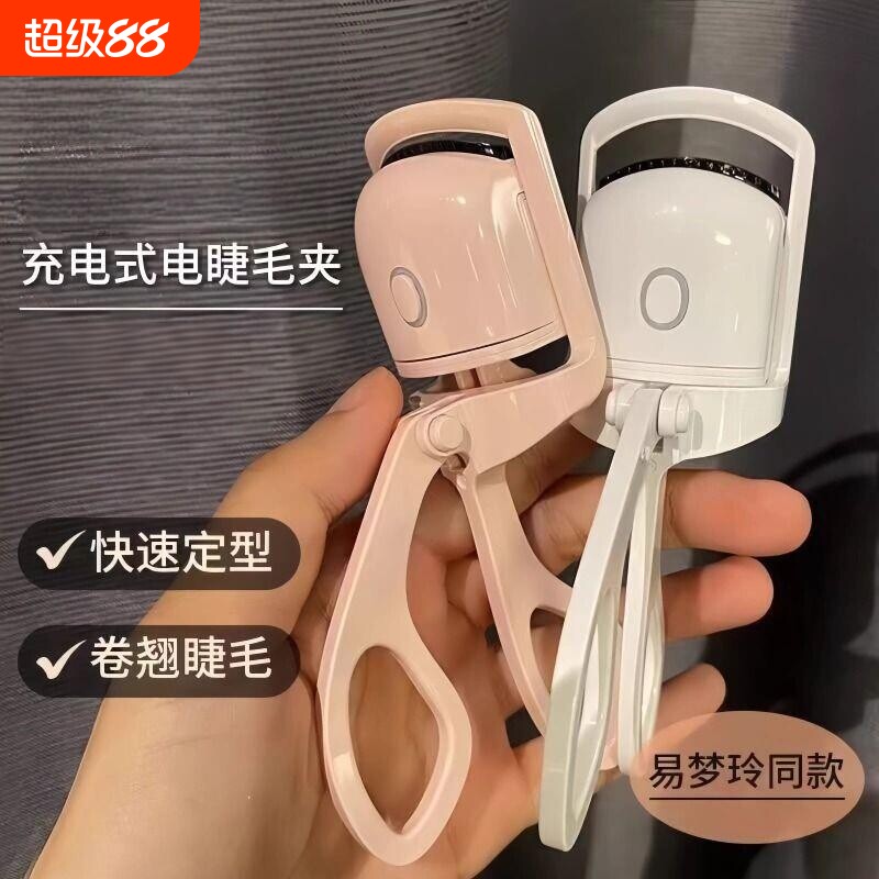 新手便携充电睫毛夹电动加热持久定型自然卷翘器女眼睫毛卷翘神器