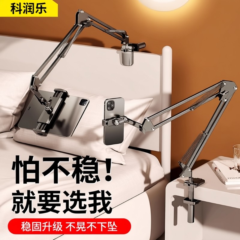 科润乐 2025新款手机懒人支架床头床上平板iPadPro支架桌面悬臂旋转拍摄直播Switch多功能万向支撑通用架子夹,3C数码配件,手机支架/手机座,淘宝优惠券,粉丝福利购,淘宝优惠卷