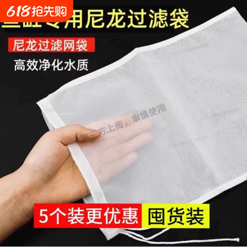 鱼缸过滤网袋200目尼龙过滤网水箱过滤袋100目周转箱净水鱼便筛