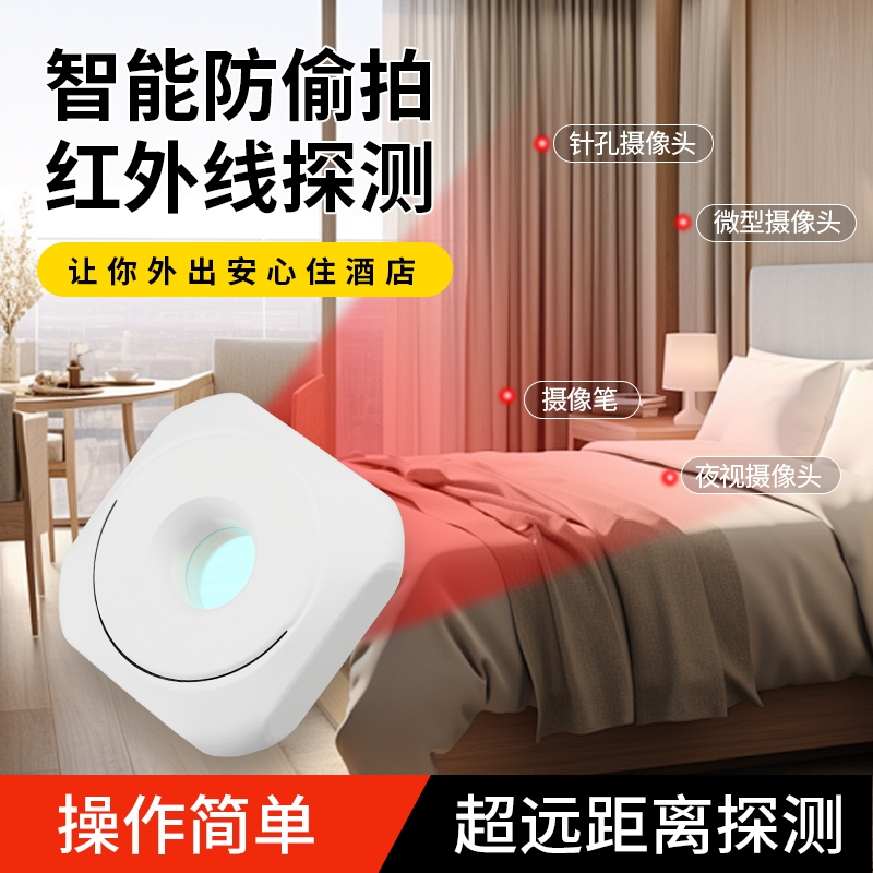 智能防偷拍探测器防摄像检测仪