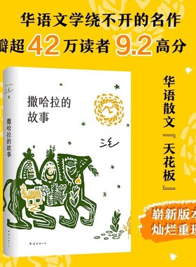 正版撒哈拉的故事 雨季不再来 稻草人手记 三毛 经典散文集 文学中国现当代随笔书籍 名家经典书籍 文学随笔正版图书