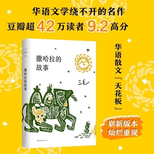 正版撒哈拉的故事 雨季不再来 稻草人手记 三毛 经典散文集 文学中国现当代随笔书籍 名家经典书籍 文学随笔正版图书