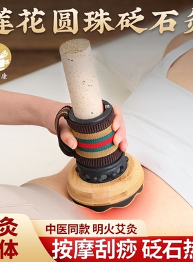 砭石艾灸罐莲花圆珠按摩刮痧全身背中医养生家用艾灸盒艾条控烟筒