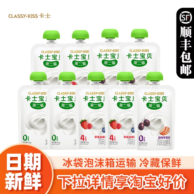 下拉领补贴卡士酸奶低温原味西梅蓝莓树莓高钙发酵袋装顺丰包邮