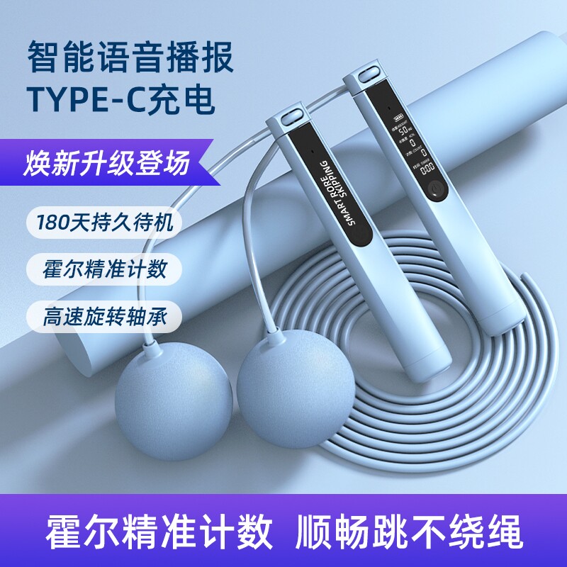 跳绳健身运动智能计数语音播负无绳报重钢球两用大丝绳子L图片