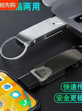 手机u盘128g车载音响64大容量手机电脑两用高速U盘16g正品优盘32g