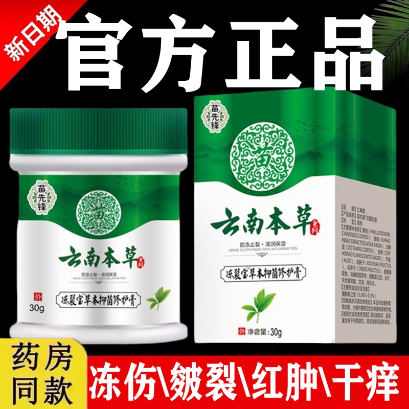 云南本草冻疮膏止痒冻伤膏防裂膏药冻手足儿童耳朵正品官方旗舰店