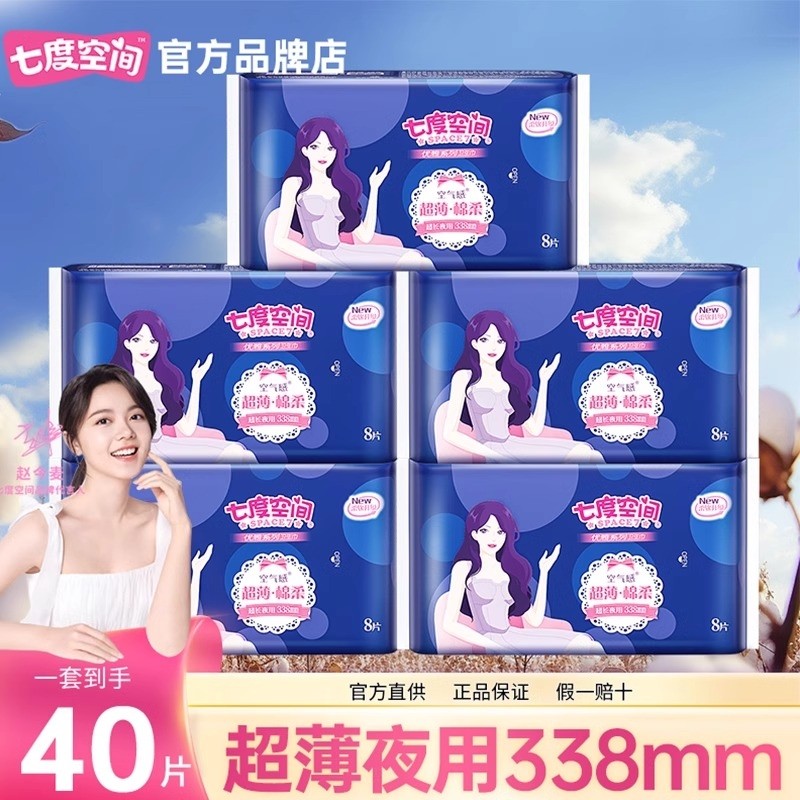 七度空间338mm超长夜用卫生巾姨妈巾棉优雅系列安全干爽超薄,洗护清洁剂/卫生巾/纸/香薰,卫生巾,淘宝优惠券,粉丝福利购,淘宝优惠卷