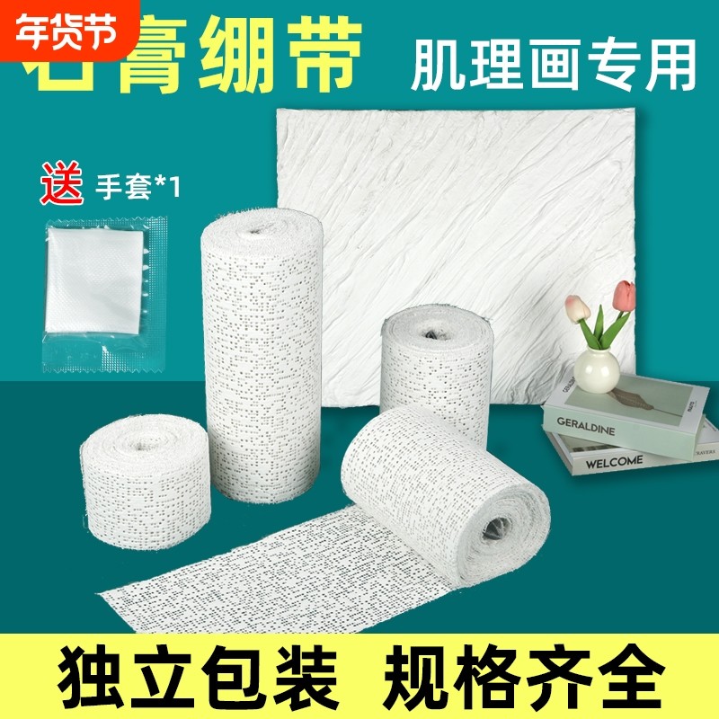 手工绷带丙烯颜料石英砂肌理画石膏diy速干画画塑形布侘寂风褶皱画