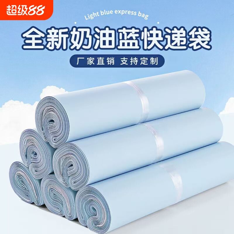 全新料奶蓝色快递袋物流出卡打包包装袋加厚防水递邮寄袋子电商