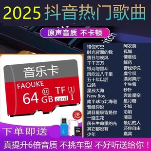 音乐歌曲内存卡【即插即用】2025年车载带流行重低音dj抖音64G