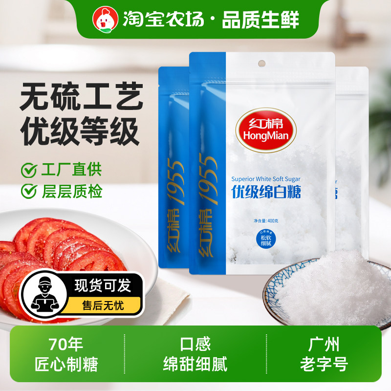 红棉绵白糖优级纯甘蔗糖碳法糖家用烘焙糖官方白糖白砂糖精制工艺