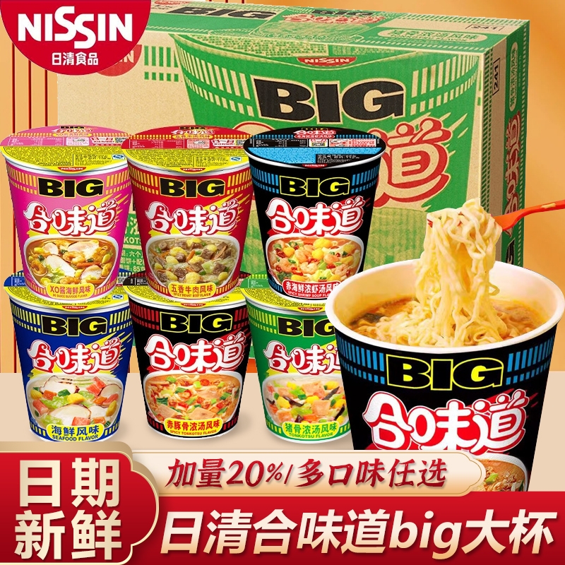 日清合味道大杯big杯合味道杯面整箱海鲜豚骨XO酱虾仁方便面泡面
