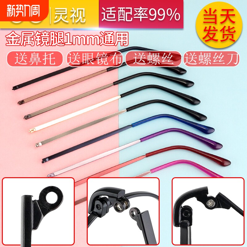 眼镜腿替换通用近视金属眼镜框配件眼镜脚腿一对单牙镜腿断裂修复