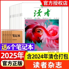 读者杂志2025年1-12月新全年订阅2024/2023/2022年现货清仓1-24期旗舰店初高中意林素材青年文摘校园版合订本过刊传媒文学特别阅读