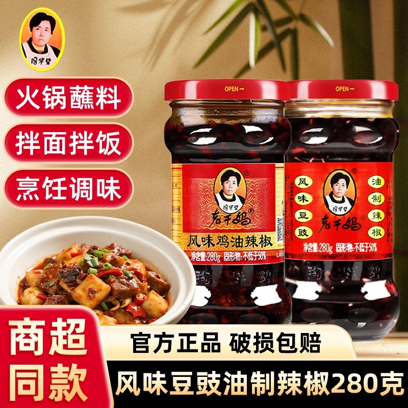 老干妈贵州特产风味豆豉油泼辣子鸡油辣椒香辣菜拌饭面下饭酱炒菜