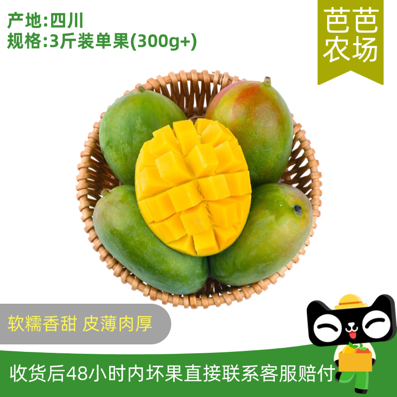 四川攀枝花凯特芒鲜甜多汁