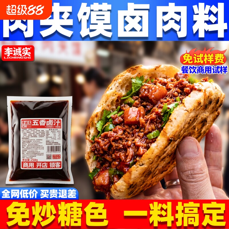 老潼关肉夹馍卤肉料商用
