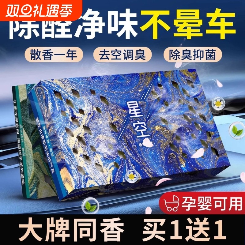 星空系列车载香膏固体香薰汽车香水车内持久淡香