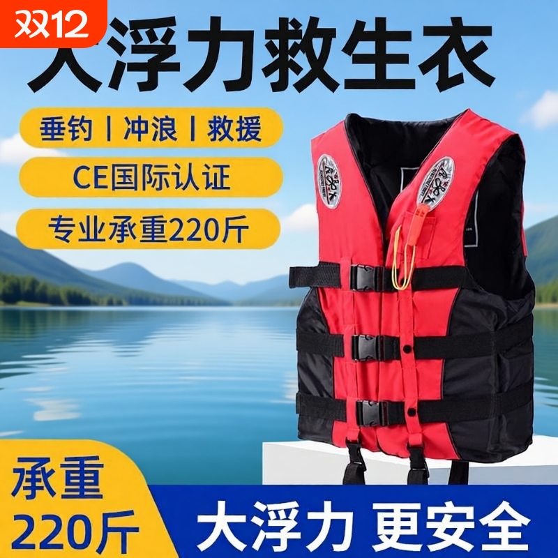高浮力成人救生衣|超3000次加购