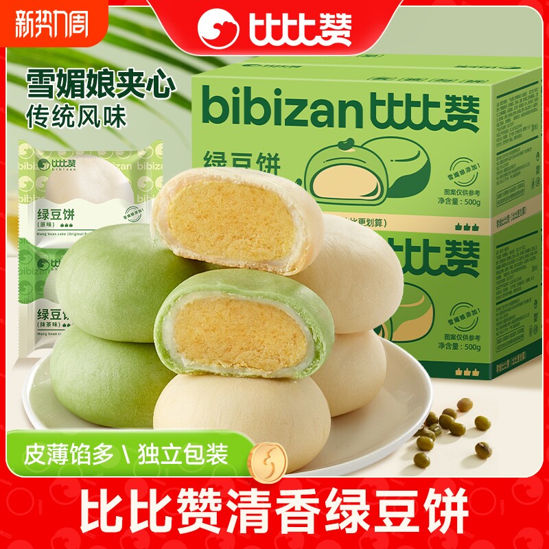比比赞绿豆饼面包抹茶老式绿豆糕点整箱早餐代餐零食小吃休闲食品