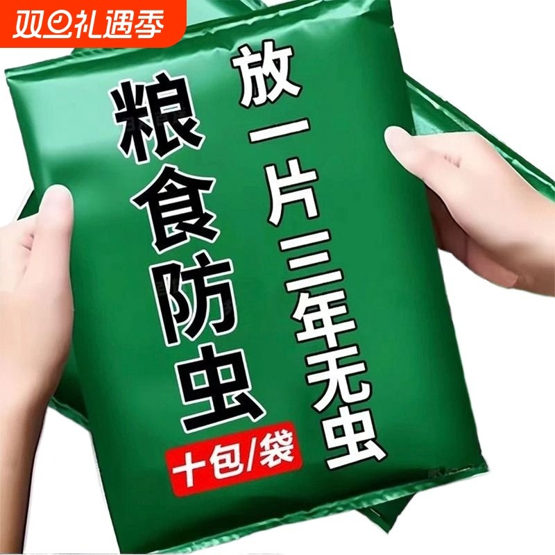 【粮食守护神】家用保粮防虫专用驱虫香包杀米虫粉螨粮仓防驱灭虫