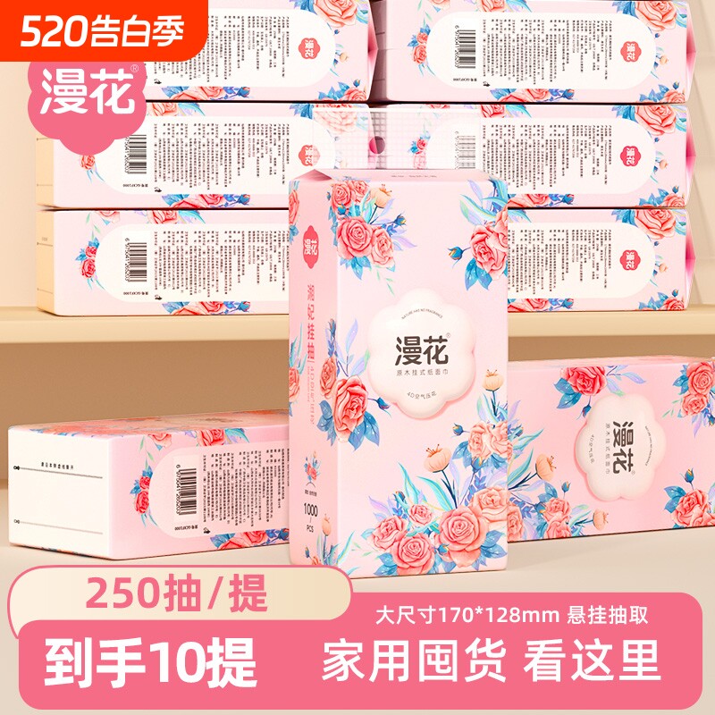 漫花悬挂式纸抽抽纸厕纸原生木浆餐巾纸擦手面巾家用囤货装纸巾纸