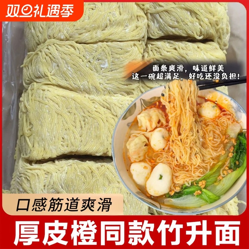 厚皮橙同款广东竹升面正宗湿面港式云吞面碱面面条细拌面广式鸡蛋
