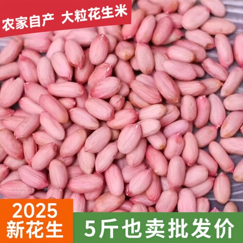 山东大花生生花生米|千人加购