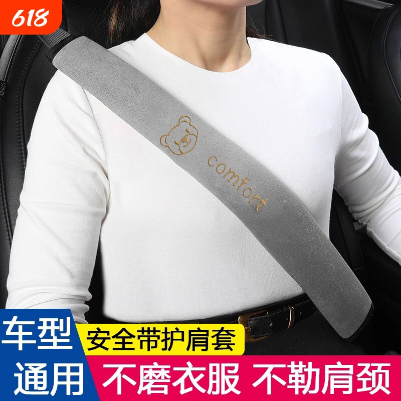 汽车护肩套小车安全带护套保险带保护套夏季绒布防磨衣汽车内饰品