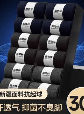袜子男士纯棉防臭春夏季薄款中筒袜吸汗透气运动商务男袜黑色长袜