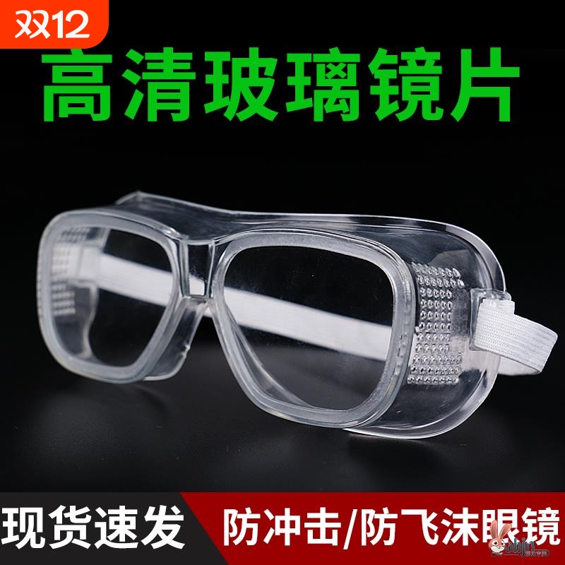 防尘眼镜眼罩工业打磨专用护目镜透明劳保防护眼镜镜片高清防飞溅
