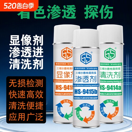 着色渗透探伤剂金属管道焊缝