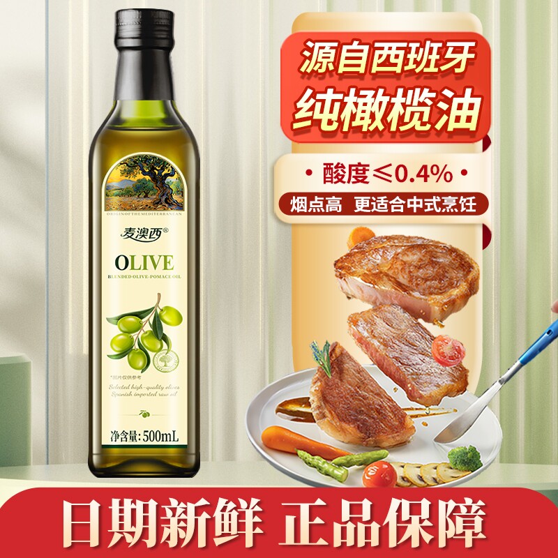 纯橄榄油食用油500ml西班牙进口原油可生喝冷榨油健康家用炒菜