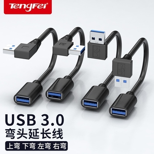 usb3.0延长线90度直角L形上下左右弯头鼠标键盘U盘打印机电脑连接线延长线公对母车载手机充电数据线加长