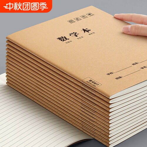 数学本16K小学生作业本