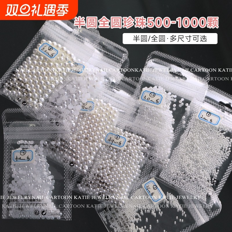 1000颗美甲珍珠饰品平底半圆白色高亮日系圆珠指甲装饰手工可拆卸