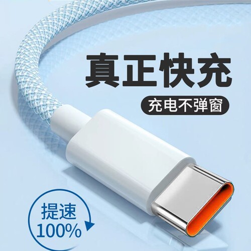 Type-c数据线10A超级快充适用华为OPPO小米VIVO荣耀一加手机快速闪充充电线USB通用笔记本电脑iPad车载供电线